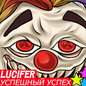 Успешный успех