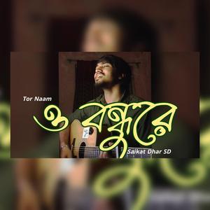 Eka Mone Proshno Shudhu (O Bondhure)