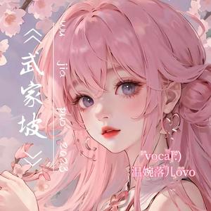 武家坡2023(女声版)