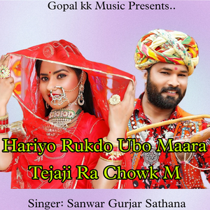 Hariyo Rukdo Ubo Maara Tejaji K Chowk M