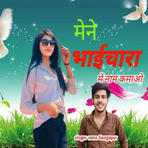 मेने भाईचारा में नाम कमाओ