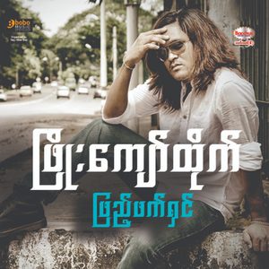 Chit Thu Eain