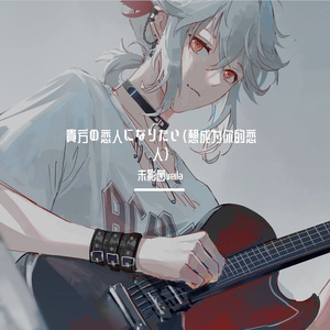 貴方の恋人になりたい(想成为你的恋人）