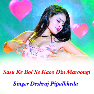 Sasu Ke Bol Se Kaoo Din Maroongi