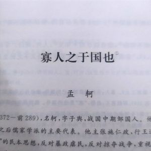 寡人之于国也（原文）