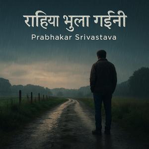 रहिया भुला गइनी