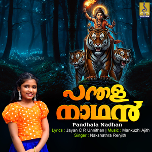 Pandhala Nadhan