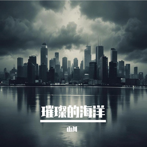 当一个歌颂者