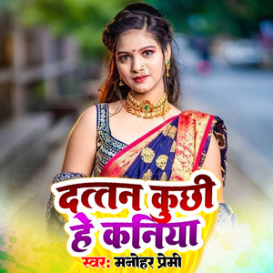 Datan Kuchchi He Kaniyan