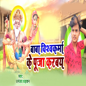 Baba Vishwakarma Ke Puja Karabai