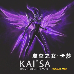 虚空之女·卡莎 (Daughter of the Void: Kai'Sa)