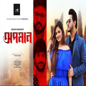 অপমান
