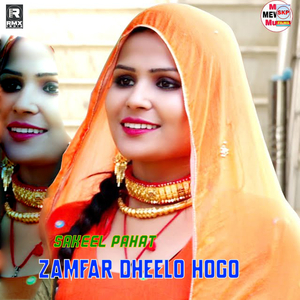 Zamfar Dheelo Hogo