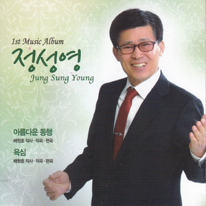 욕심 (MR)