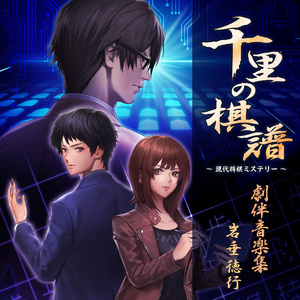 江戸の御城将棋