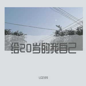 三号线（翻唱：刘大壮）