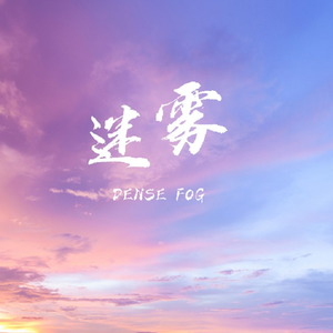 消失的光景