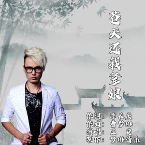 苍天还我爹娘 （伴奏）