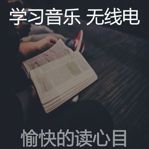 柔和的读时刻