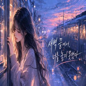 새벽 빛