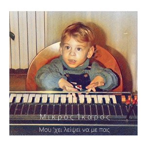 Mou Xei Leipsei Na Me Pas