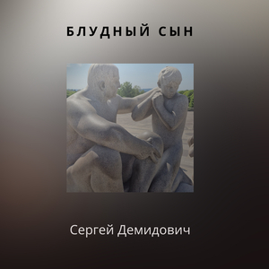 Покаяние