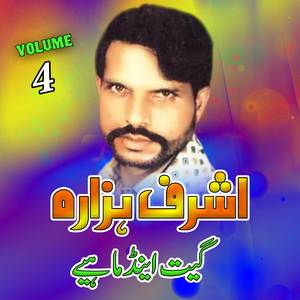Mil Ni Hein Mil Sonyrey (Mahiye)
