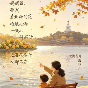 花开北海
