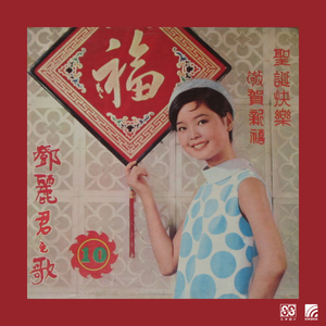 新年乐 (轻音乐)