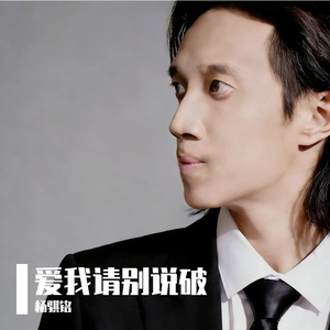 爱我请别说破
