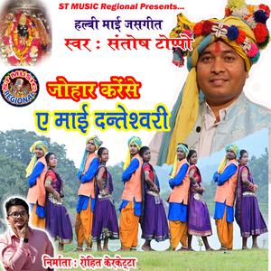 Johar Karese A Mai Danteshwari