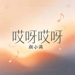 哎呀哎呀(DJ空灵鼓)