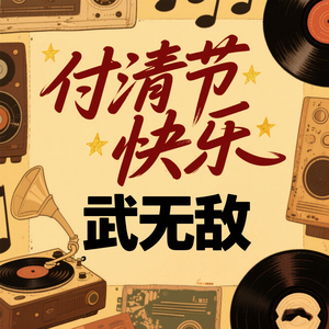 AI让照片会跳舞