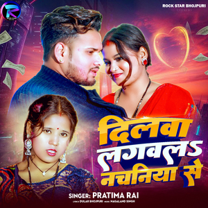 Dilwa Lagavala Nachaniya Se