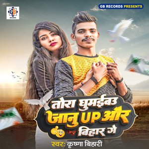 Tora Ghumaibau Jaanu UP Aur Bihar Ge
