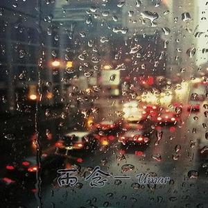 UmAr-untitled（UmAr remix）