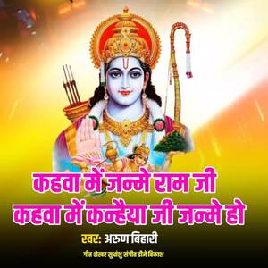 Kahawa Me Janame Ram Ji Kahawa Me Kanhaiya Ji Janame Ho Kahawa Me Janame Hanuman Ji (Nirgun)