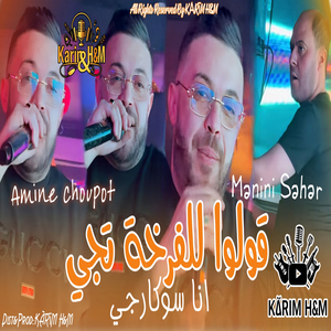 Ana Sokarji Goulo Lel Ferkha Tji