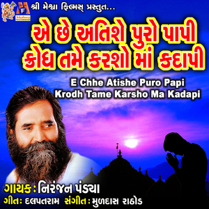 E Chhe Atishe Puro Papi Krodh Tame Karsho Ma Kadapi