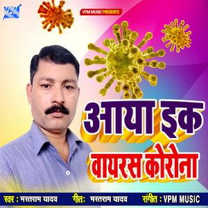 Aaya Ik Virus Korona