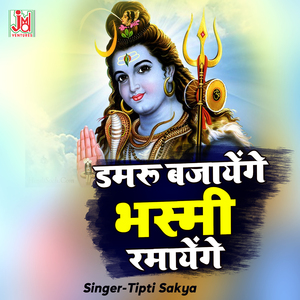 DAMRU BAJAYE ANG BHASMI RAMAYE