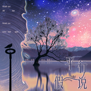 平行假说