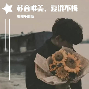 巴赫旧约_咖啡不加糖☕