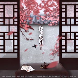 花间提壶（翻自 曼姝 / 泰迪taedie_ss）