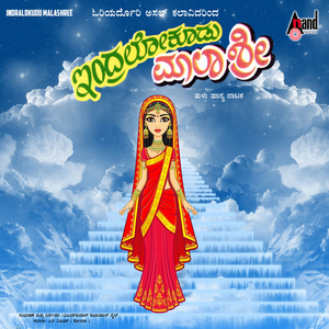 Indralokudu Malashree