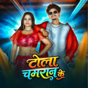 Tola Chamran Ke