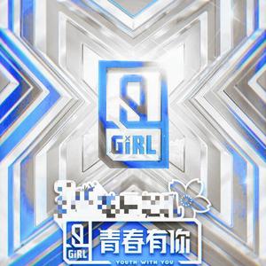 全体训练生 · 青春有你2-YES!OK!(bootleg)（Jay-Chen remix）