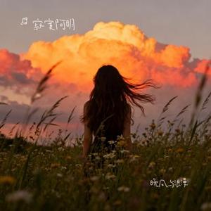 晚风与浪漫