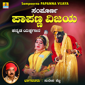 Sampoorna Papanna Vijaya, Pt. 2