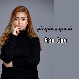 Ngote Toke Mae Twar Mal